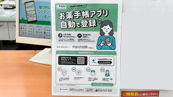 サンキュードラッグ 綾羅木薬局の電子お薬手帳対応
