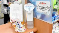 サンキュードラッグ 綾羅木薬局の感染予防対策