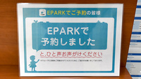 サンキュードラッグ　社ノ木薬局のネット受付対応