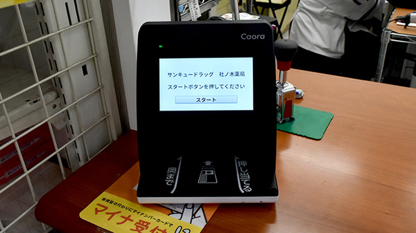 オンライン資格確認