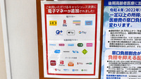 サンキュードラッグ　社ノ木薬局の電子マネー/スマホ決済対応