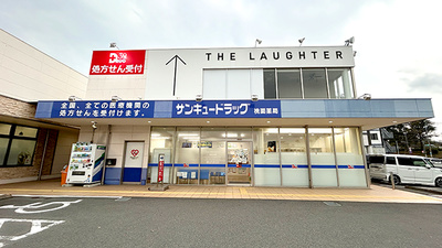サンキュードラッグ　桃園薬局