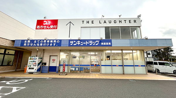 サンキュードラッグ　桃園薬局の外観