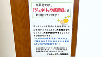 サンキュードラッグ　桃園薬局のジェネリック対応