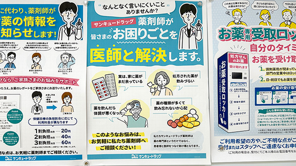 サンキュードラッグ　一枝薬局の相談対応
