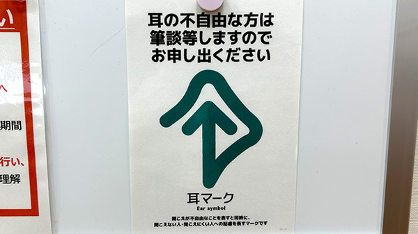 サンキュードラッグ　一枝薬局の筆談対応