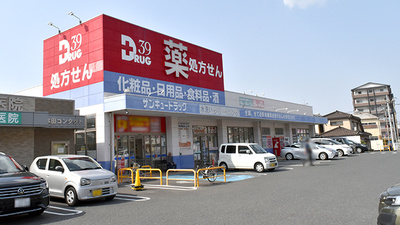 サンキュードラッグ　大畠薬局