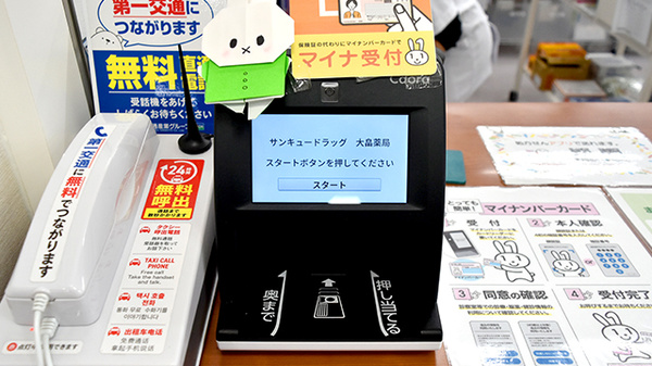 オンライン資格確認