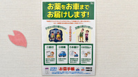 サンキュードラッグ　大畠薬局のその他サービス