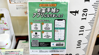 サンキュードラッグ　大畠薬局の電子お薬手帳対応