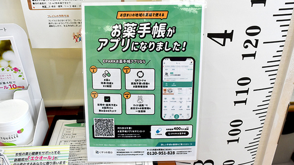 電子お薬手帳対応