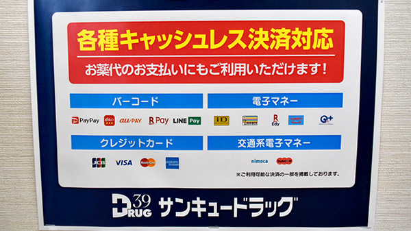 クレカ/電子マネー/スマホ決済対応
