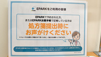 アカカベ薬局　吉田店のネット受付対応