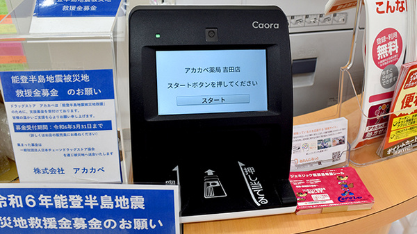 アカカベ薬局　吉田店のオンライン資格確認