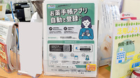 アカカベ薬局　吉田店の電子お薬手帳対応