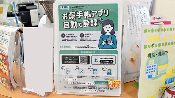 アカカベ薬局　吉田店の電子お薬手帳対応