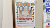 アカカベ薬局　吉田店のお薬手帳
