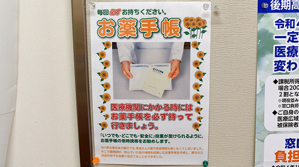アカカベ薬局　吉田店のお薬手帳