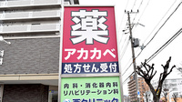 アカカベ薬局　吉田店の看板