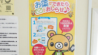 パル薬局新座北野店のネット受付対応