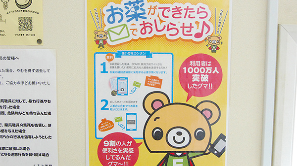 パル薬局新座北野店のネット受付対応