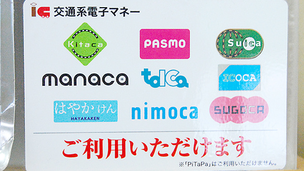 パル薬局新座北野店の電子マネー対応