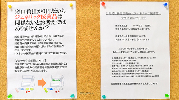 パル薬局新座北野店のジェネリック対応