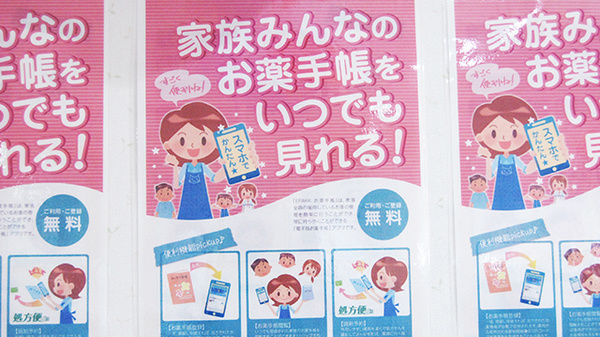 電子お薬手帳対応