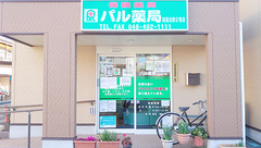 パル薬局新座北野2号店の外観