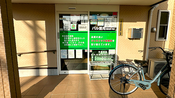 パル薬局新座北野2号店の入口