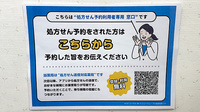 パル薬局新座北野2号店のネット受付対応