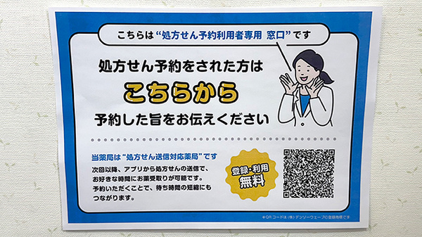 パル薬局新座北野2号店のネット受付対応