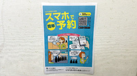 パル薬局新座北野2号店の電子お薬手帳対応