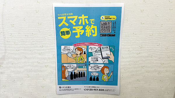 パル薬局新座北野2号店の電子お薬手帳対応