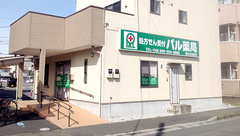 パル薬局西みずほ台店の外観