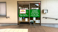 パル薬局西みずほ台店の入口