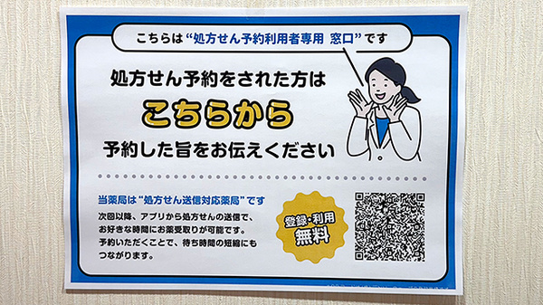 パル薬局西みずほ台店のネット受付対応