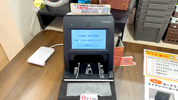 パル薬局西みずほ台店のオンライン資格確認