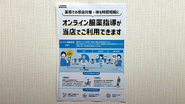 パル薬局西みずほ台店のその他サービス