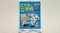 パル薬局西みずほ台店の電子お薬手帳対応