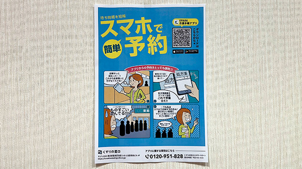 パル薬局西みずほ台店の電子お薬手帳対応