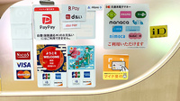パル薬局西みずほ台店のクレカ/電子マネー/スマホ決済対応