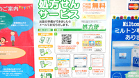 パル薬局　恵愛病院前店のネット受付対応