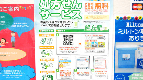 パル薬局　恵愛病院前店のネット受付対応