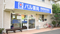 パル薬局　恵愛病院前店の外観