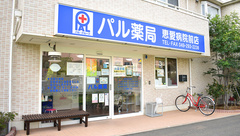 パル薬局　恵愛病院前店の外観