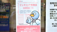 パル薬局　恵愛病院前店のジェネリック対応