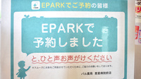 パル薬局　恵愛病院前店のネット受付対応