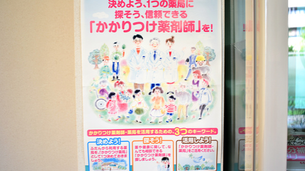 パル薬局　恵愛病院前店のかかりつけ薬局対応