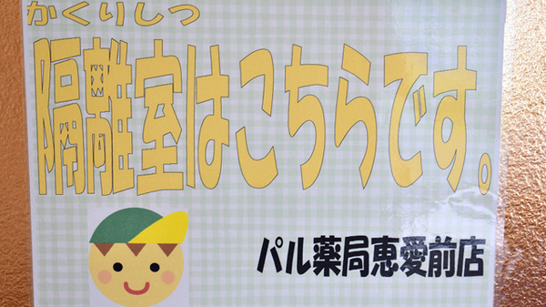 パル薬局　恵愛病院前店の感染予防待合スペース